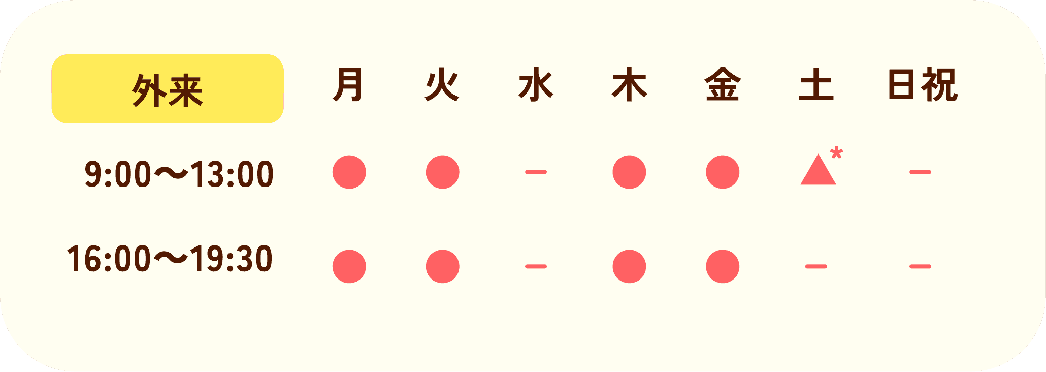 外来 営業時間